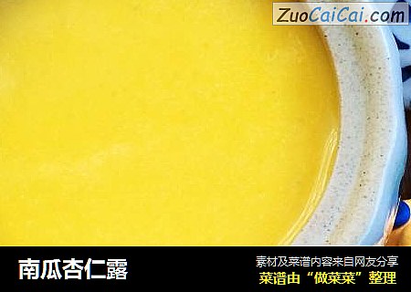 南瓜杏仁露
