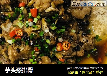 芋头蒸排骨
