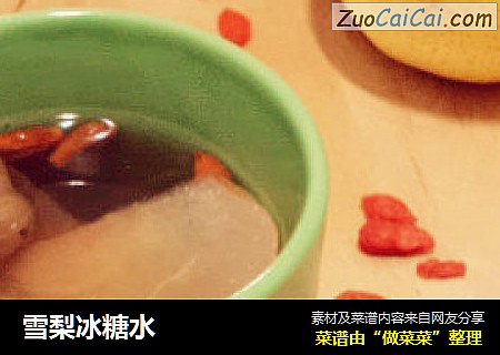 雪梨冰糖水