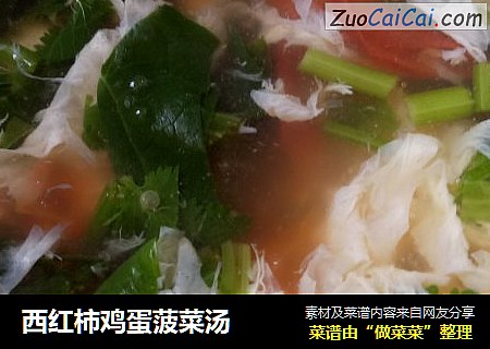 西红柿鸡蛋菠菜汤