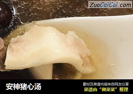 安神猪心汤