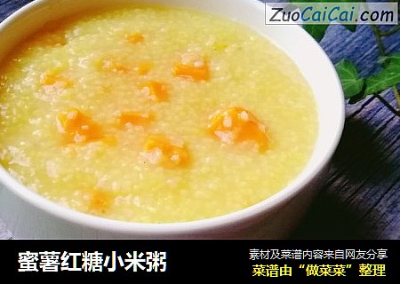 蜜薯红糖小米粥
