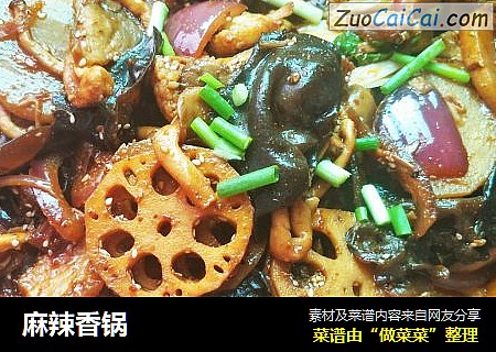 麻辣香锅
