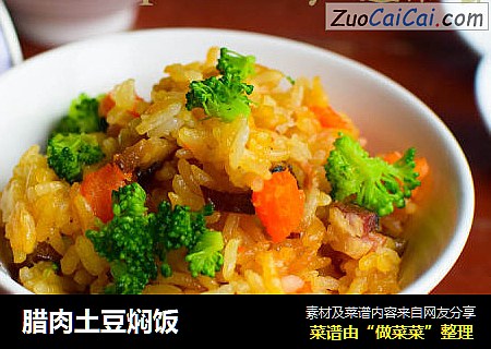 腊肉土豆焖饭