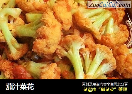 茄汁菜花
