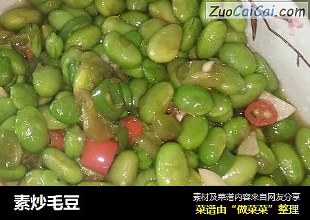 素炒毛豆