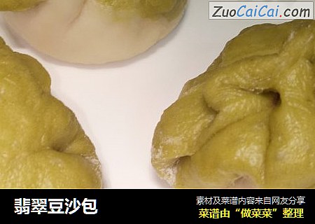 翡翠豆沙包