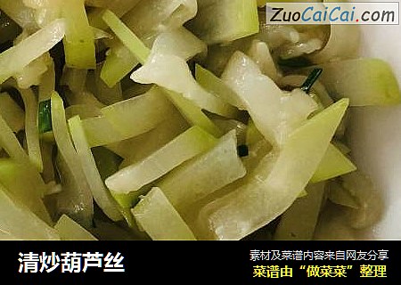 清炒葫芦丝