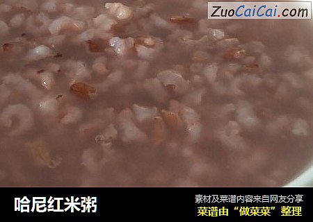 哈尼红米粥