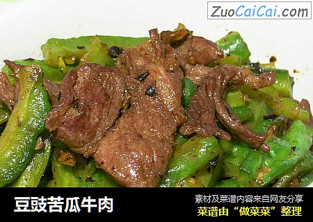 豆豉苦瓜牛肉