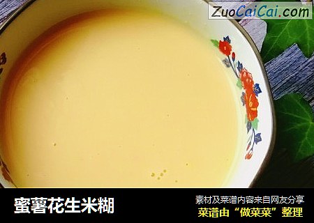蜜薯花生米糊