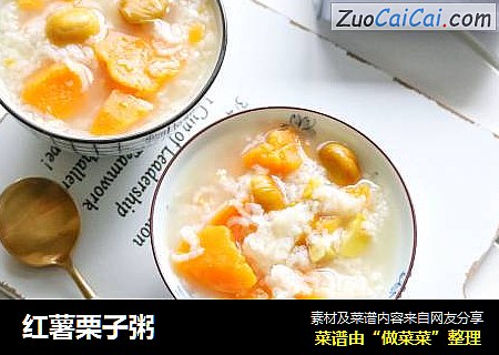 红薯栗子粥