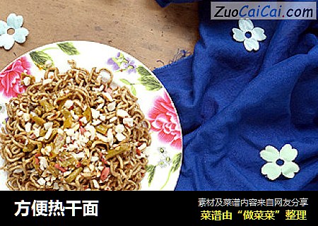 方便热干面