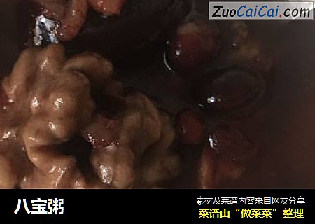 八宝粥