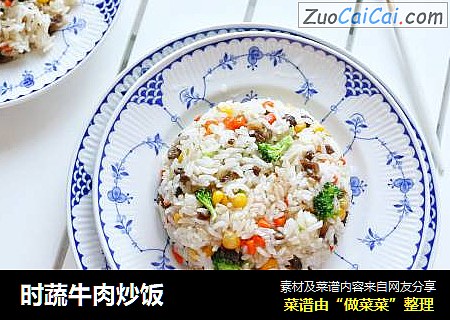 时蔬牛肉炒饭