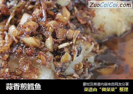 蒜香煎鳕鱼