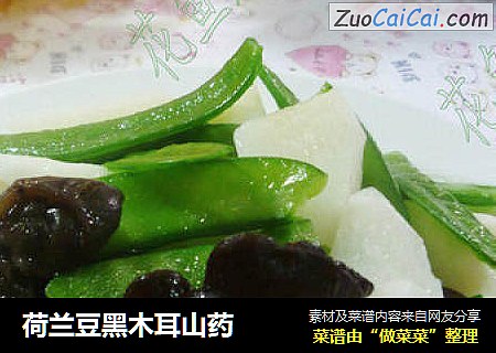 荷兰豆黑木耳山药