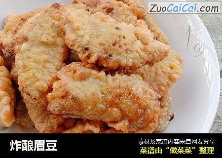 炸酿眉豆