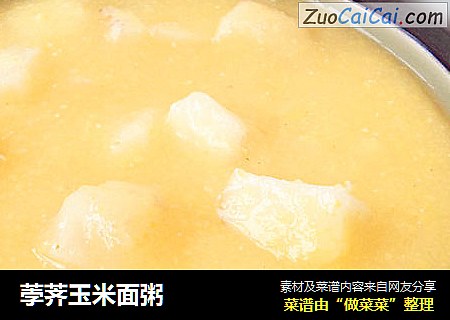 荸荠玉米面粥