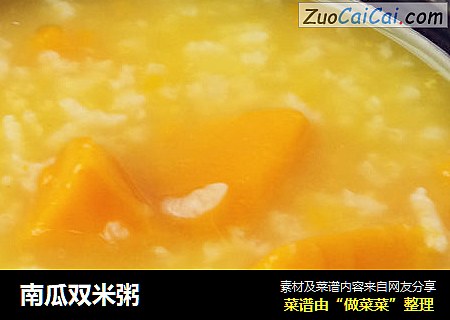 南瓜双米粥
