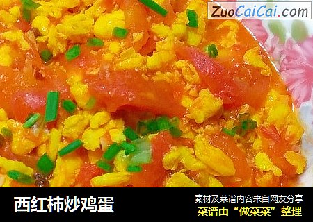 西红柿炒鸡蛋