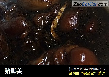 猪脚姜