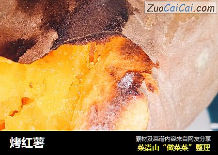 烤红薯
