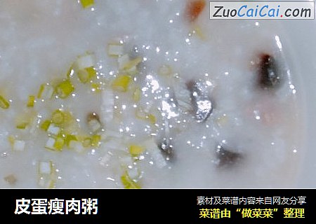 皮蛋瘦肉粥
