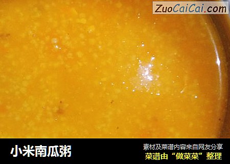 小米南瓜粥