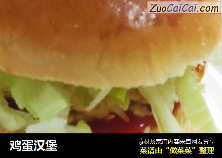 鸡蛋汉堡