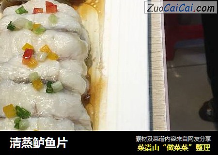 清蒸鲈鱼片