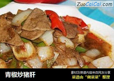 青椒炒猪肝