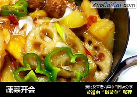 蔬菜开会