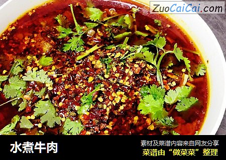 水煮牛肉