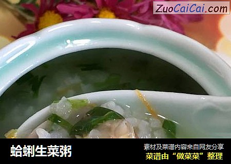蛤蜊生菜粥