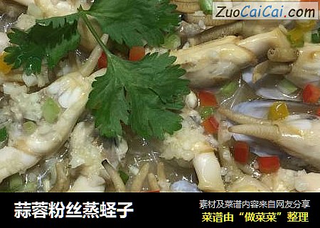 蒜蓉粉丝蒸蛏子