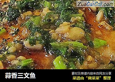 蒜香三文鱼