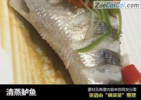清蒸鲈鱼