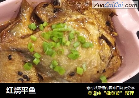红烧平鱼