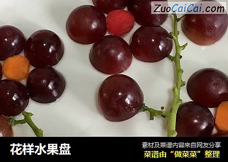 花样水果盘