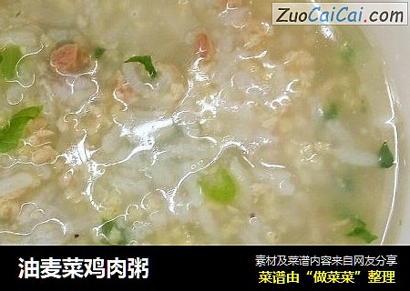 油麦菜鸡肉粥