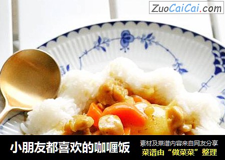 小朋友都喜欢的咖喱饭