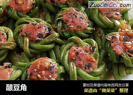 酿豆角