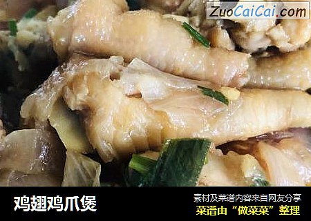 鸡翅鸡爪煲