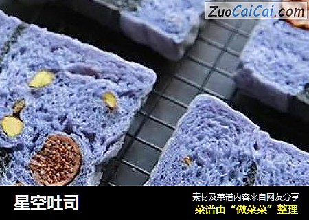 星空吐司