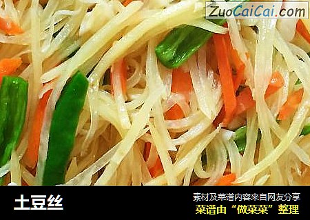 土豆丝