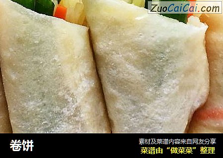 卷饼