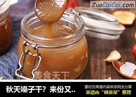 秋天嗓子干？来份又润又暖的秋梨膏！