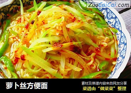 萝卜丝方便面