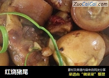 红烧猪尾